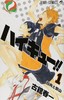 【中商原版】排球！！ 1 日文原版 ハイキュー 1 古馆春一 集英社 日本漫画 商品缩略图0