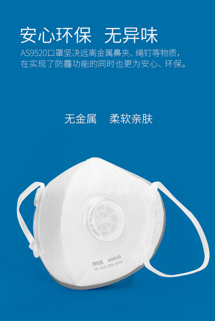 352十只装kn95级自吸过滤式折叠口罩as9520防雾霾柳絮pm25颗粒物粉尘