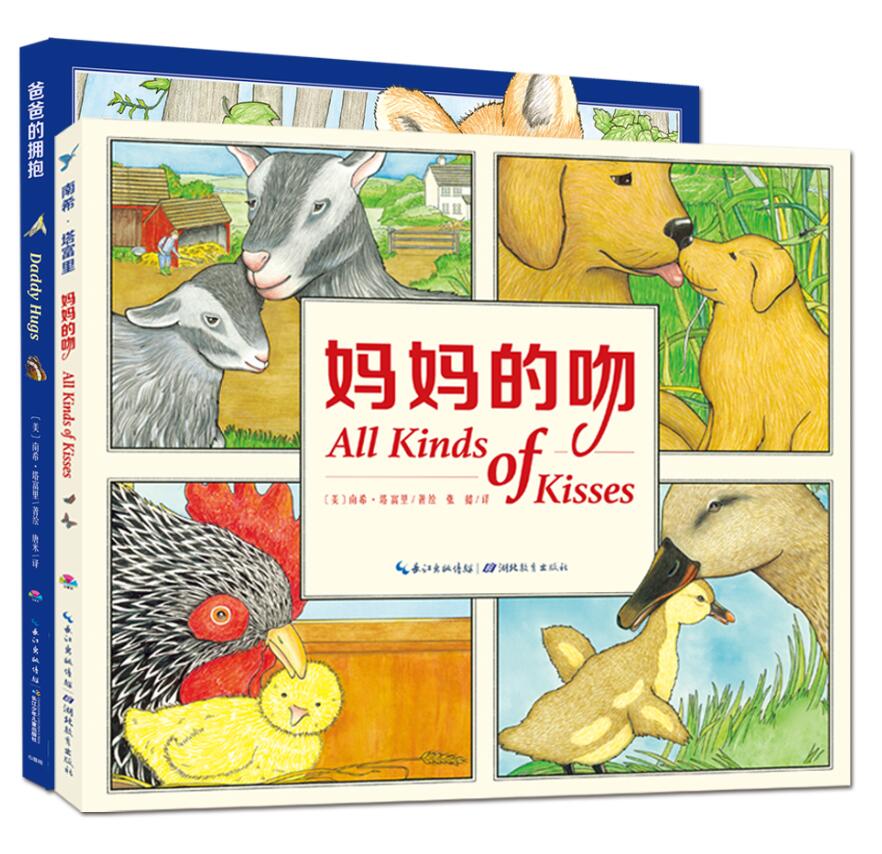 【点读版】0-3岁亲亲晚安绘本：妈妈的吻+爸爸的拥抱（平）（全2册）