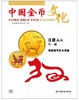 【杂志书籍】中国金币文化杂志期刊 商品缩略图1