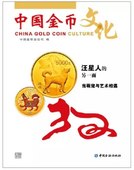 【杂志书籍】中国金币文化杂志期刊 商品图1