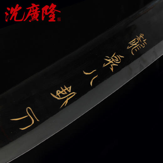 漆木八卦刀 沈广隆八卦刀  龙泉沈广隆宝剑 sgl-9019未开刃 商品图3