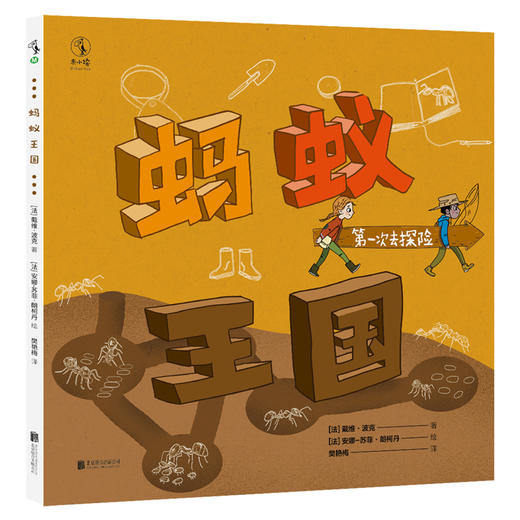 第一次去探险（全4册）【未小读M码】【5-8岁】 商品图1