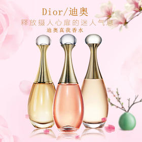 Dior克丽丝汀迪奥真我心悦系列香水EDT/EDP