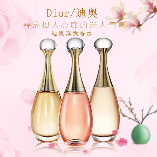 Dior克丽丝汀迪奥真我心悦系列香水EDT/EDP 商品图0