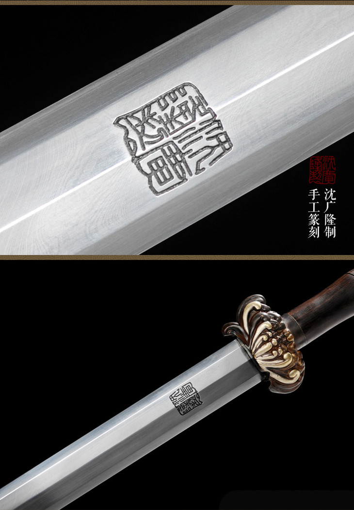 三清剑龙泉沈广隆剑铺龙泉沈广隆刀剑手工高档传统剑未开刃