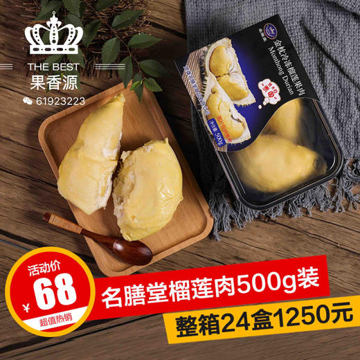 【名膳堂树熟冻榴莲肉】 商品图2