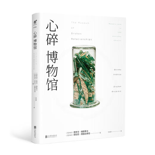 心碎博物馆 商品图0