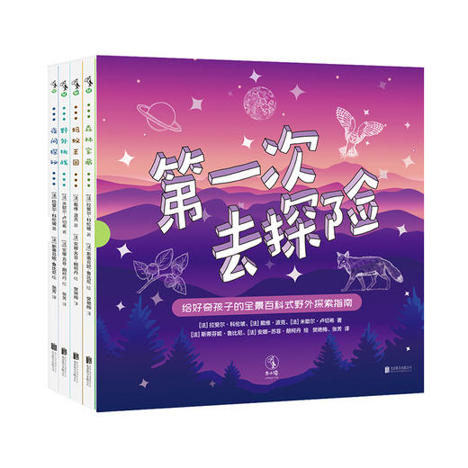 第一次去探险（全4册）【未小读M码】【5-8岁】 商品图0