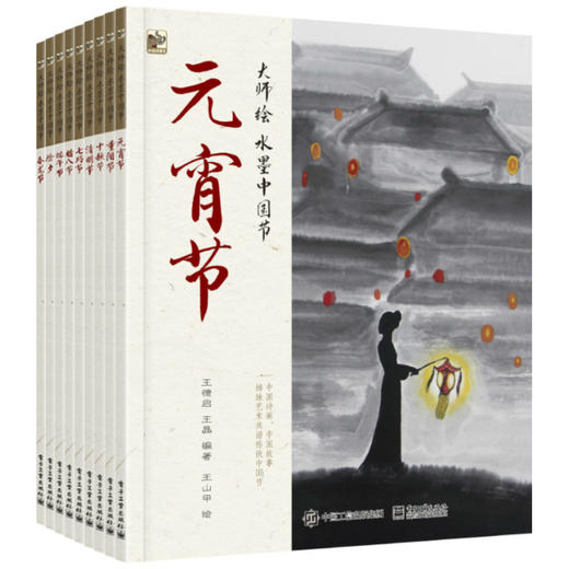 大师绘—水墨中国节（全9册） 商品图0