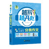 小学生分类作文. 6年级 商品缩略图0