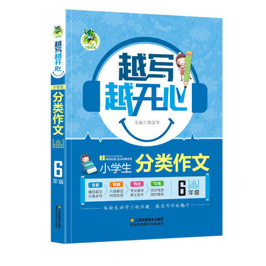 小学生分类作文. 6年级 商品图0