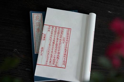 影刻宋本《花间集》 商品图6