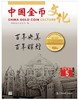 【杂志书籍】中国金币文化杂志期刊 商品缩略图3