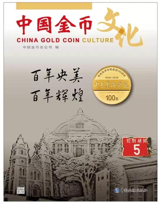 【杂志书籍】中国金币文化杂志期刊 商品图3