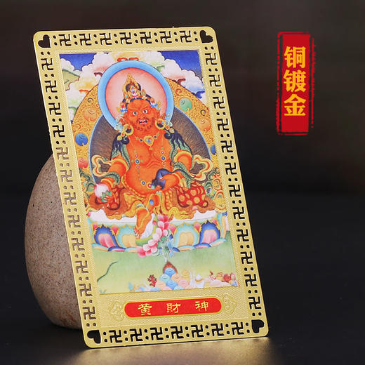 【黄财神金卡】 商品图1