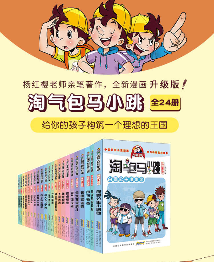 淘气包马小跳漫画版全套25册儿童课外书籍杨红樱图书小学生文学书