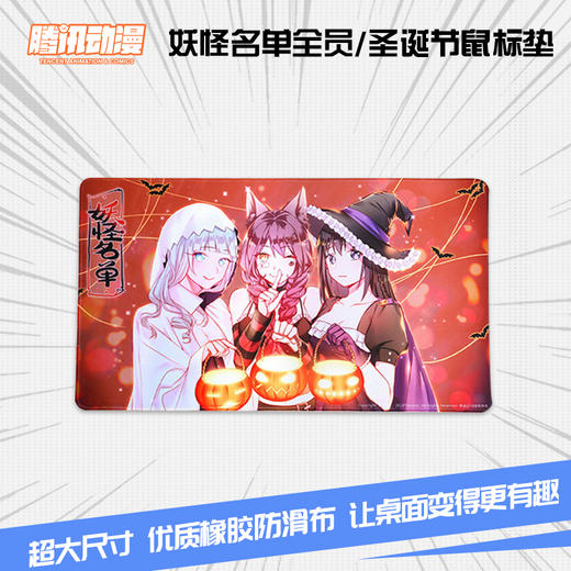 腾讯动漫妖怪名单二次元动漫妖怪名单周边鼠标垫大桌垫苏九儿龙三元