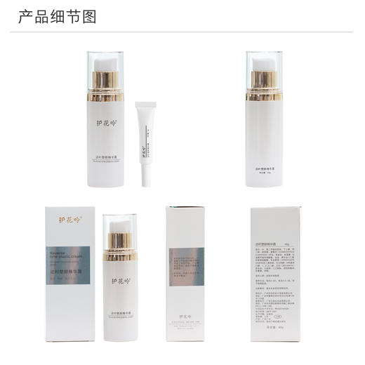 对抗松弛下垂口碑爆棚，国货老牌“护花呤”紧致·V脸精华霜，逆时塑颜精华，中大医学生为妻子研发 商品图3