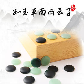 云字牌 如玉单面凸云子 云南围棋厂精品云子