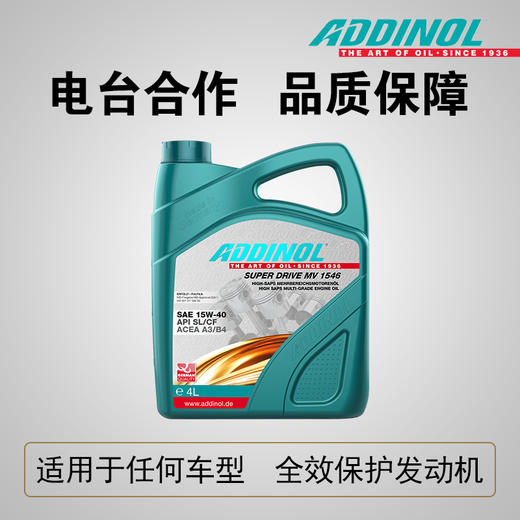 （永久下架）德国原装进口 爱德龙ADDINOL汽车机油润滑油 商品图2