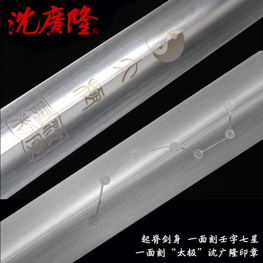 青古铜乾坤太极剑 按身高配 沈广隆剑 龙泉沈广隆宝剑 标准太极剑 sgl-8010 未开刃 商品图2