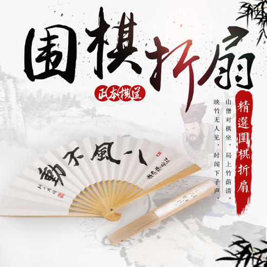 围棋折扇 商品图0