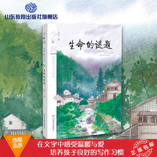 生命的谜题 少年时 汤素兰美文系列 商品图0