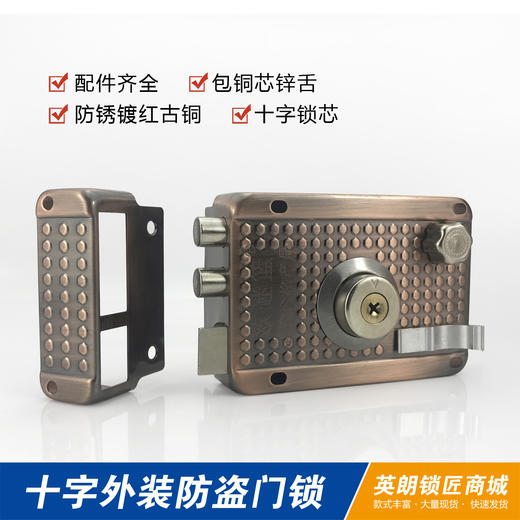 〖A081特价〗镀红古铜十字外装锁（带边左） 商品图0