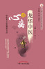 龙华中医谈心病【方邦江 屠亦文 】 商品缩略图0