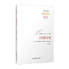 古修辞讲稿 西方传统 经典与解释 尼采注疏集 刘小枫 尼采哲学 商品缩略图0