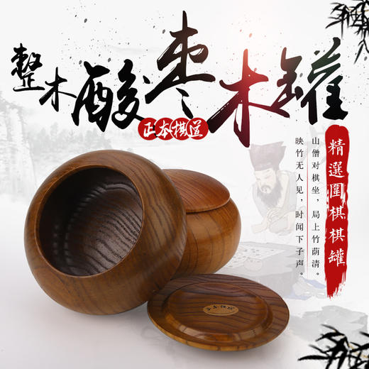 整木酸枣木罐 商品图0