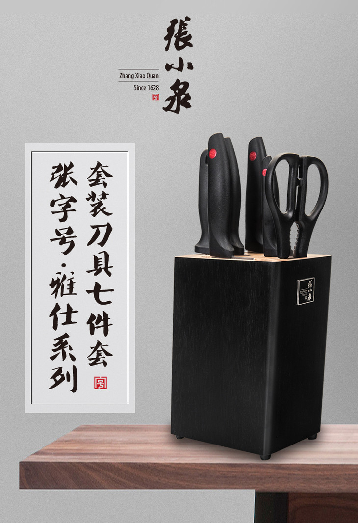 张小泉雅仕系列七件套刀不锈钢菜刀水果刀刀具套装砍骨刀剪刀磨刀棒