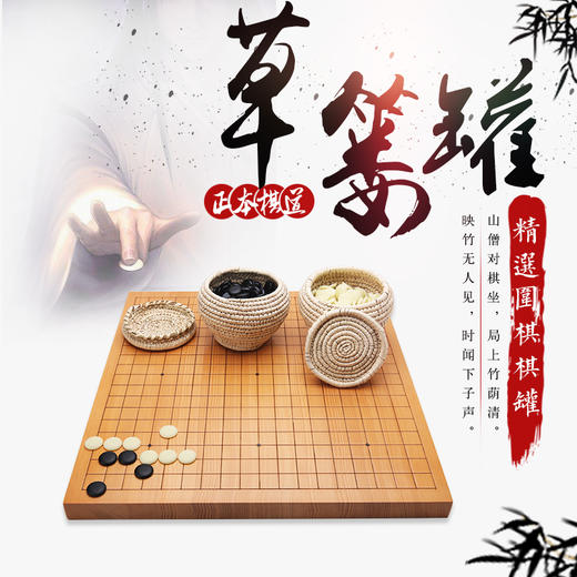 草篓棋罐 商品图1
