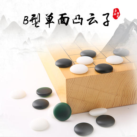 正宗云南围棋厂B型新云子正本棋道一级代理 商品图0