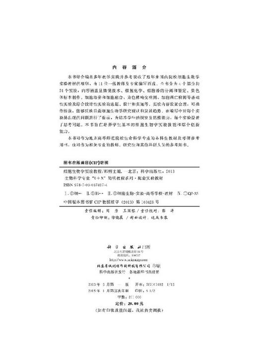细胞生物学实验教程/韩榕 商品图2