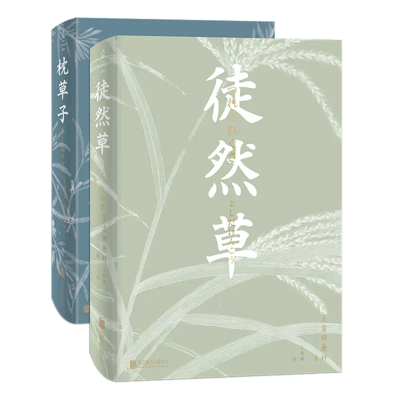 徒然草 枕草子 周作人 郁达夫 席慕容 北村季吟钟爱的轻经典 日本随笔文学双壁