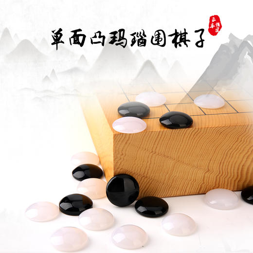 单面凸玛瑙围棋子 商品图0