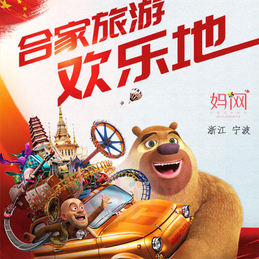 【妈网春游】 3/9  女生节特惠来袭！妈网带你畅游宁波方特东方神话乐园；合家旅游 欢乐地，亲子/独立，充满传奇故事的大型高科技乐园 商品图0