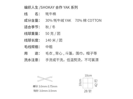 编织人生【牦牛棉】新品30%YAK牦牛绒70%棉  50克一团 中粗线 商品图2