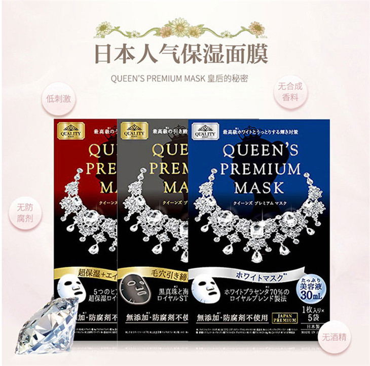 香港直邮日本皇后的面膜qualityfirst美白面膜5片