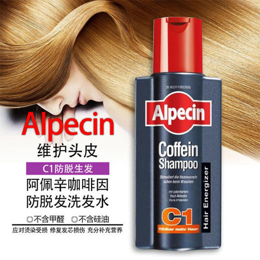【为思礼】德国原装 欧倍青 防脱发洗发水 滋养液 Alpecin C1 防脱滋养洗发露水 商品图3
