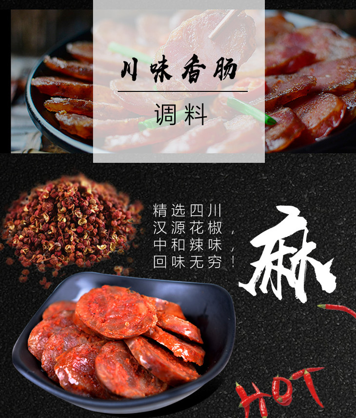 3袋装金宫川味香肠调料220克