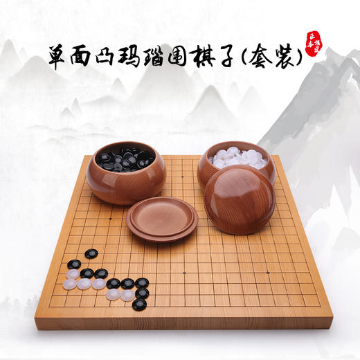 单面凸玛瑙围棋子 商品图1