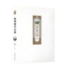 【正版现货】扬州现代公园 扬州公园城市研究丛书  中国建材工业出版社 商品缩略图0