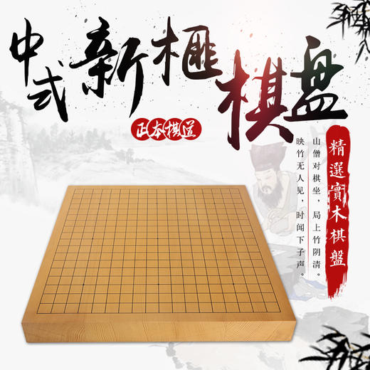 新榧中式实木棋盘 商品图0