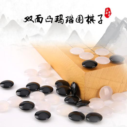 双面凸玛瑙围棋子 商品图0