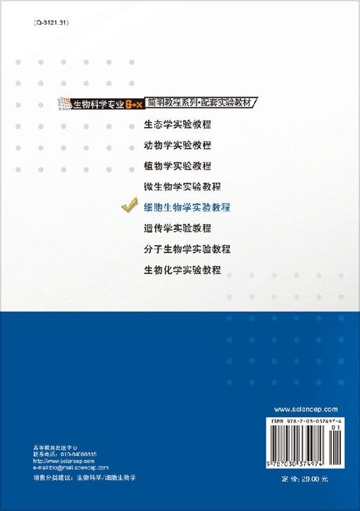 细胞生物学实验教程/韩榕 商品图1