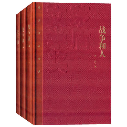 战争和人（1-3） 商品图0