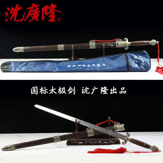 青古铜乾坤太极剑 按身高配 沈广隆剑 龙泉沈广隆宝剑 标准太极剑 sgl-8010 未开刃 商品图3